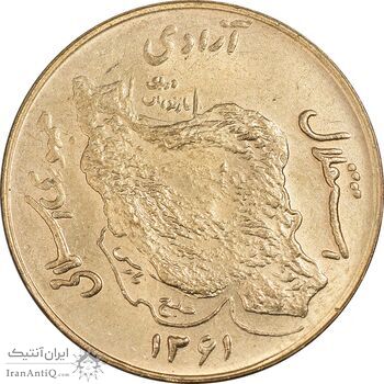 سکه 50 ریال 1361 - AU55 - جمهوری اسلامی