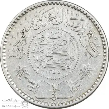 سکه 1/4 ریال 1354 عبد العزيز بن عبد الرحمن آل سعود - EF45 - عربستان سعودی