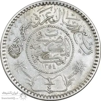 سکه 1/4 ریال 1354 عبد العزيز بن عبد الرحمن آل سعود - EF45 - عربستان سعودی