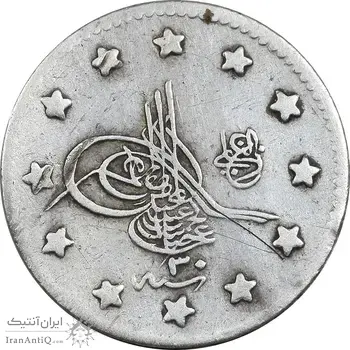 سکه 1 کروش 1323 سلطان عبدالحمید دوم - VF35 - ترکیه