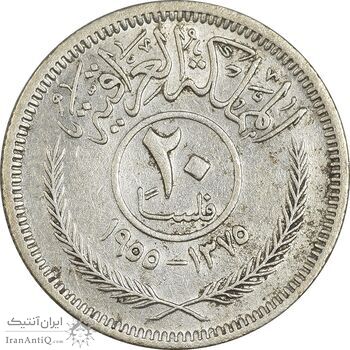 سکه 20 فلس 1955 فیصل دوم - VF35 - عراق سکه 20 فلس 1955 فیصل دوم - VF35 - عراق