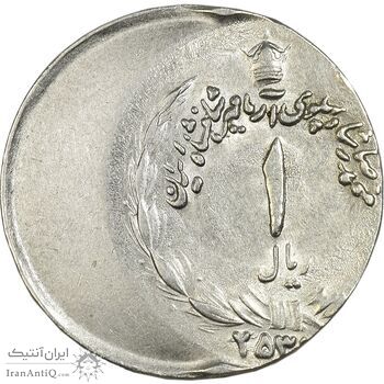 سکه 1 ریال - ارور خارج از مرکز - MS63 - محمد رضا شاه