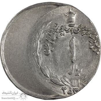 سکه 1 ریال - ارور خارج از مرکز - MS63 - محمد رضا شاه