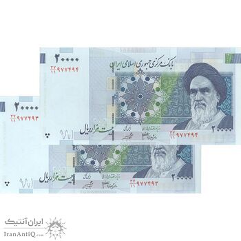 اسکناس 20000 ریال (جعفری - شیبانی) فیلیگران 7 - جفت - UNC63 - جمهوری اسلامی