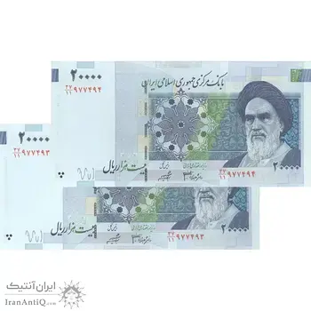 اسکناس 20000 ریال (جعفری - شیبانی) فیلیگران 7 - جفت - UNC63 - جمهوری اسلامی