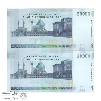 اسکناس 20000 ریال (جعفری - شیبانی) فیلیگران 7 - جفت - UNC63 - جمهوری اسلامی