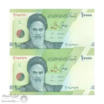 اسکناس 10000 ریال (کرباسیان - سیف) سری28 - جفت - UNC63 - جمهوری اسلامی