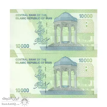 اسکناس 10000 ریال (کرباسیان - سیف) سری28 - جفت - UNC63 - جمهوری اسلامی