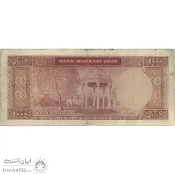اسکناس 1000 ریال 1341 - تک - VF20 - محمد رضا شاه