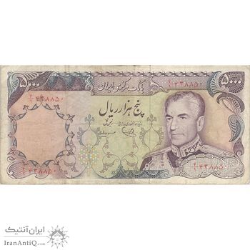 اسکناس 5000 ریال (یگانه - مهران) - تک - VF30 - محمد رضا شاه