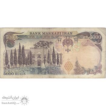 اسکناس 5000 ریال (یگانه - مهران) - تک - VF30 - محمد رضا شاه