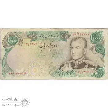اسکناس 10000 ریال (انصاری - مهران) - تک - VF25 - محمد رضا شاه