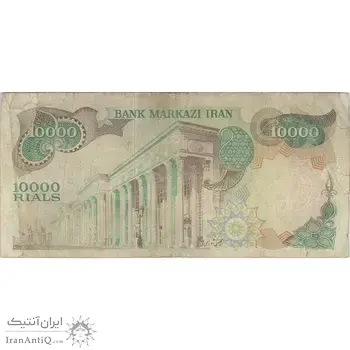 اسکناس 10000 ریال (انصاری - مهران) - تک - VF25 - محمد رضا شاه