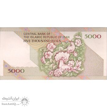 اسکناس 5000 ریال امام (نوربخش - عادلی) - تک - AU58 - جمهوری اسلامی