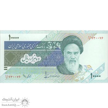 اسکناس 10000 ریال (نوربخش - عادلی) امام - تک - UNC63 - جمهوری اسلامی