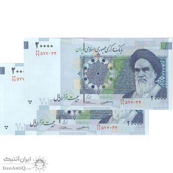 اسکناس 20000 ریال (کرباسیان - سیف) نخ نوع 2 - جفت - UNC63 - جمهوری اسلامی