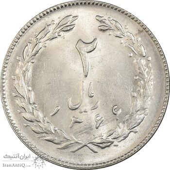 سکه 2 ریال 1366 - MS63 - جمهوری اسلامی