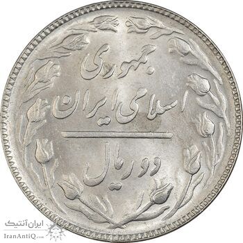 سکه 2 ریال 1366 - MS63 - جمهوری اسلامی