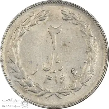 سکه 2 ریال 1366 - AU58 - جمهوری اسلامی