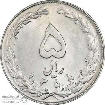 سکه 5 ریال 1358 - MS61 - جمهوری اسلامی