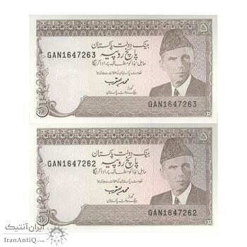 اسکناس 5 روپیه بدون تاریخ(1993-1999) جمهوری اسلامی - امضای محمد یعقوب - جفت - UNC63 - پاکستان