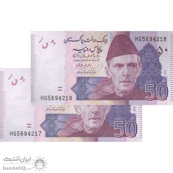 اسکناس 50 روپیه 2016 جمهوری اسلامی - جفت - UNC64 - پاکستان