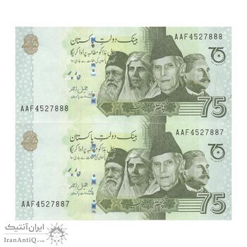 اسکناس 75 روپیه بدون تاریخ(2022) جمهوری اسلامی - یادبود هفتاد و پنجمین سال استقلال - جفت - UNC64 - پاکستان