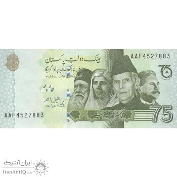 اسکناس 75 روپیه بدون تاریخ(2022) جمهوری اسلامی - یادبود هفتاد و پنجمین سال استقلال - تک - UNC64 - پاکستان