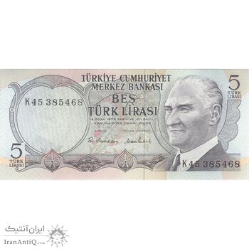 اسکناس 5 لیره بدون تاریخ (1976) سری K جمهوری - تک - UNC63 - ترکیه
