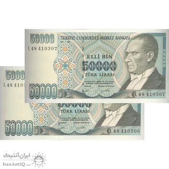 اسکناس 50000 لیره بدون تاریخ (1995-1999) سری L جمهوری - جفت - UNC63 - ترکیه
