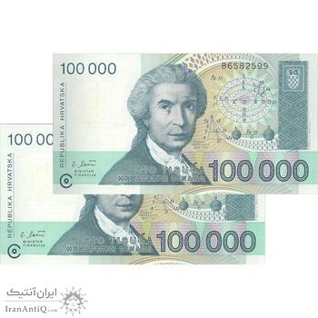 اسکناس 100000 دینار 1993 جمهوری - جفت - UNC63 - کرواسی