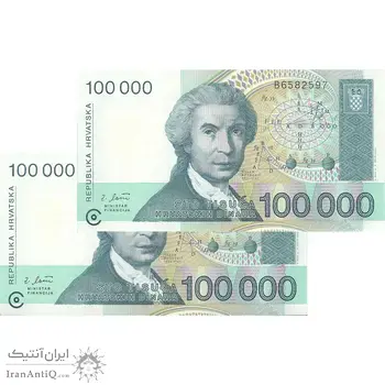 اسکناس 100000 دینار 1993 جمهوری - جفت - UNC63 - کرواسی
