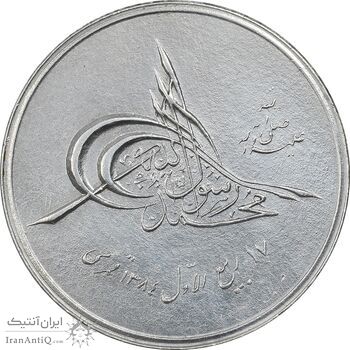 مدال بیست و پنجمین سال تاسیس صندوق پس انداز ملی 1343 - AU - محمد رضا شاه