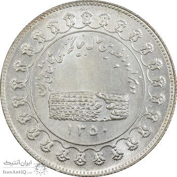 مدال یادبود نقره منشور کوروش بزرگ 1350 - UNC - محمد رضا شاه