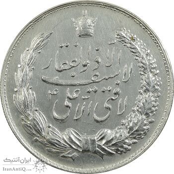 مدال نقره نوروز 1349 (لافتی الا علی) - AU - محمد رضا شاه