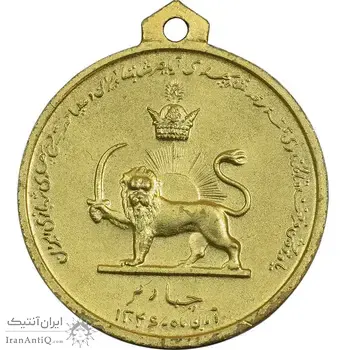 مدال آویزی تاجگذاری (سه رخ) - UNC - محمد رضا شاه