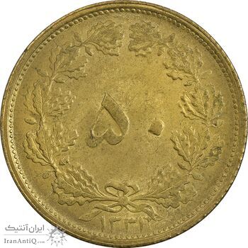 سکه 50 دینار 1331 - AU50 - محمد رضا شاه