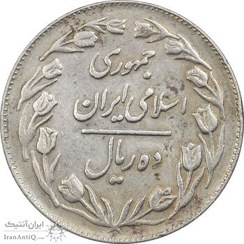 سکه 10 ریال 1359 (پشت بسته) - EF45 - جمهوری اسلامی سکه 10 ریال 1359 (پشت بسته) - EF45 - جمهوری اسلامی