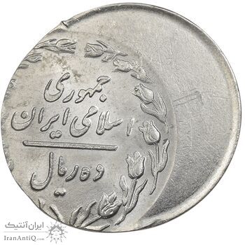 سکه 10 ریال 1360 (خارج از مرکز) - MS63 - جمهوری اسلامی سکه 10 ریال 1360 (خارج از مرکز) - MS63 - جمهوری اسلامی