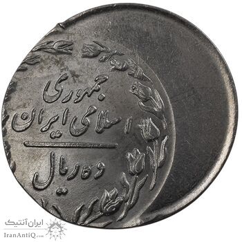 سکه 10 ریال 1360 (خارج از مرکز) - MS63 - جمهوری اسلامی سکه 10 ریال 1360 (خارج از مرکز) - MS63 - جمهوری اسلامی