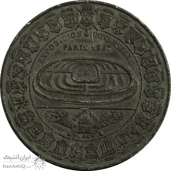 مدال یادبود نمایشگاه جهانی پاریس 1867 ناپلئون سوم - EF40 - فرانسه مدال یادبود نمایشگاه جهانی پاریس 1867 ناپلئون سوم - EF40 - فرانسه
