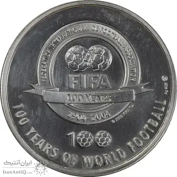 مدال نقره یادبود 100 سالگی فیفا 2004 - PF62 - کافو
