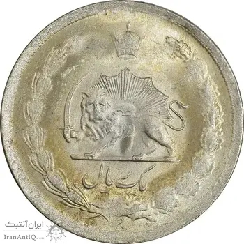 سکه 1 ریال 1325 نقره - MS64 - محمد رضا شاه