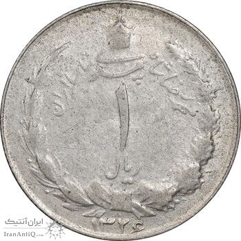 سکه 1 ریال 1326 نقره - EF45 - محمد رضا شاه