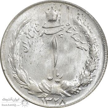 سکه 1 ریال 1328 - MS62 - محمد رضا شاه