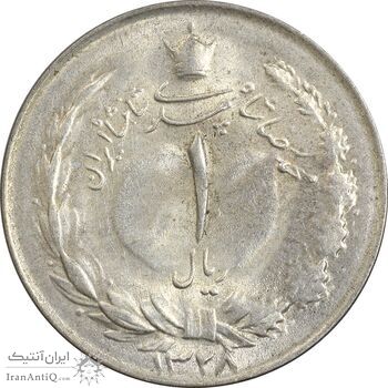 سکه 1 ریال 1328 نقره - AU58 - محمد رضا شاه