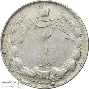 سکه 2 ریال 1323/2 (سورشارژ تاریخ) نوع یک - VF35 - محمد رضا شاه