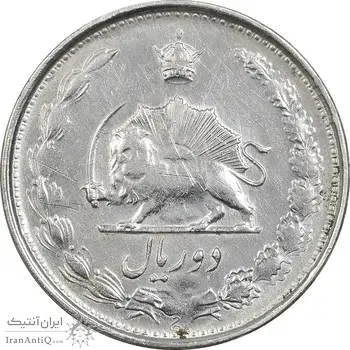 سکه 2 ریال 1324 - VF35 - محمد رضا شاه