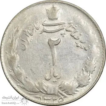 سکه 2 ریال 1325 - EF45 - محمد رضا شاه