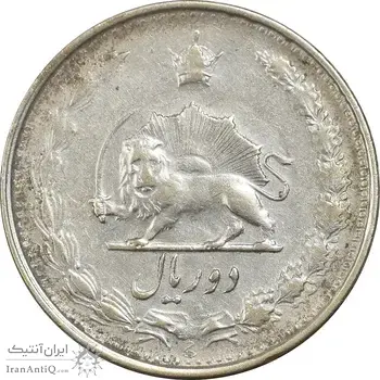 سکه 2 ریال 1325 - VF35 - محمد رضا شاه